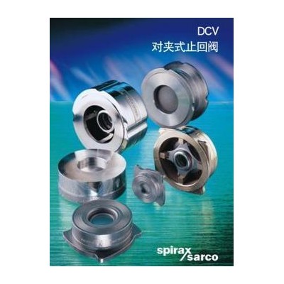 英國斯派莎克DCV系列對夾式止回閥