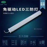 LED冷庫燈三防燈防水耐高低溫科瑞進口光源高流明低光衰