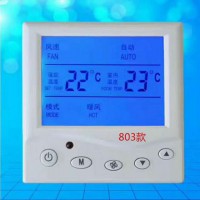中央空調液晶溫控器 803