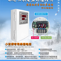 單相220V小冷庫電控 3P內免接交流接觸器 帶化霜