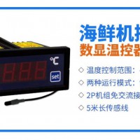 數顯溫控器B-010H