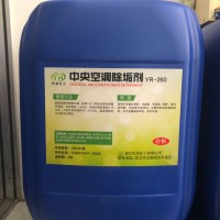 中央空調(diào)除垢劑YR-260
