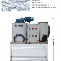 片冰機(jī) 0.3噸