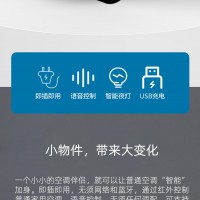 知話空調(diào)聲控控制器