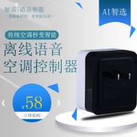 知話空調(diào)聲控控制器