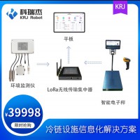 農(nóng)業(yè)部指定～冷庫領(lǐng)補(bǔ)貼必備信息化采集設(shè)備
