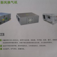 新風換氣機