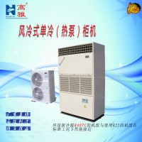 風(fēng)冷式單冷（熱泵）柜機(jī)KA(R)
