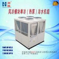 高雅風冷式模塊單冷（熱泵）冷水機組KRC