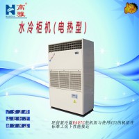 高雅水冷式單冷（電熱型）柜機KW水冷柜機