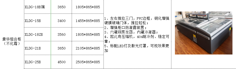 速凍柜5