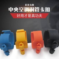 中央空調(diào)管卡秒扣