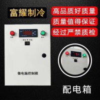 冷庫(kù)智能控制箱 配電箱 PLC控制柜