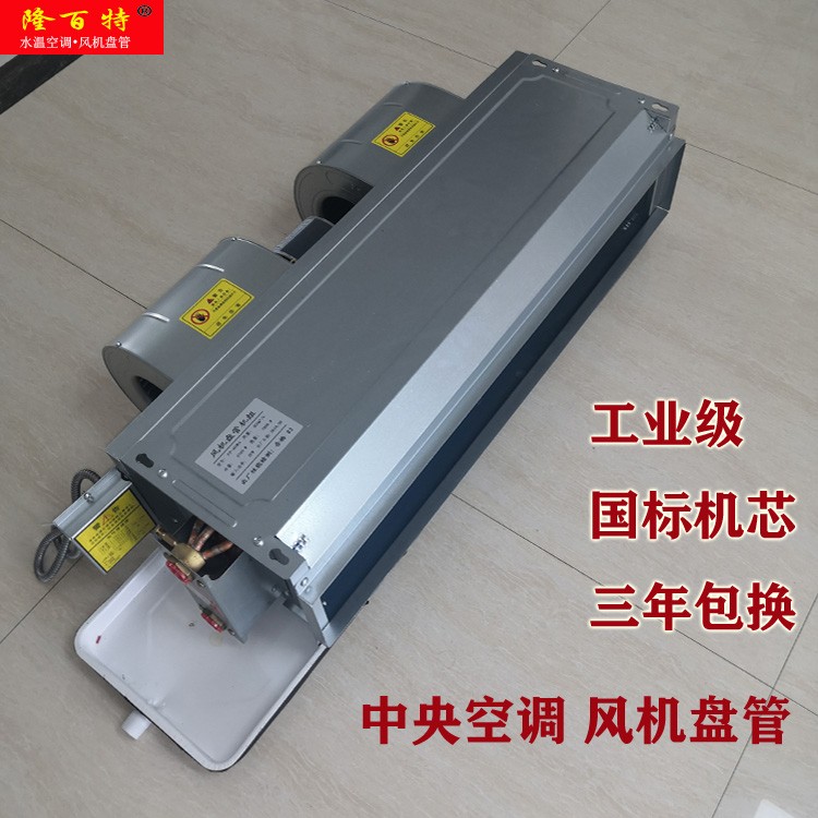 臥式暗裝風(fēng)機(jī)盤管山東水空調(diào)廠家