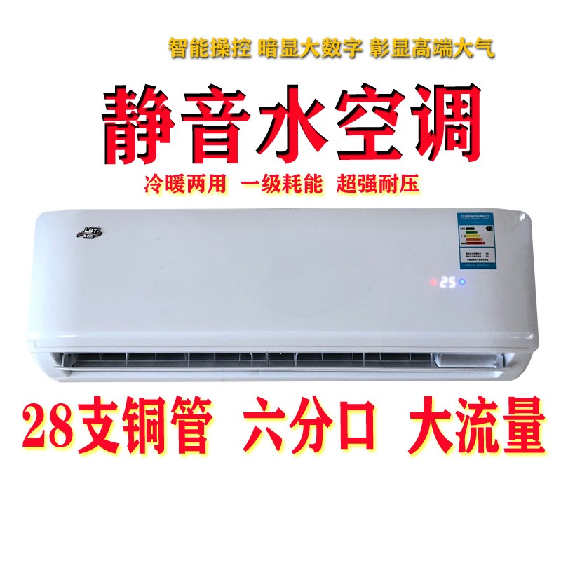 壁掛式水空調(diào)