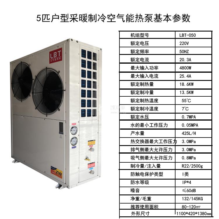 5匹空氣能基本參數(shù)副本