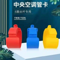 中央空調管卡