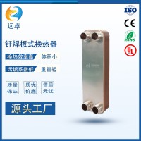 江蘇遠卓  ZL95B 高效換熱水冷凝器  釬焊換熱器