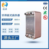 江蘇遠卓 ZL130B 對角流 高性能 釬焊板式換熱器