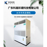 東莞科葳空調(diào)25匹水冷柜機(jī)生產(chǎn)廠家制冷量76KW