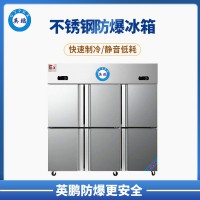 廣東英鵬防爆冰箱1600L不銹鋼防爆冰箱BL-200BXG1600L