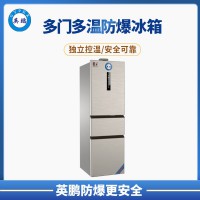 內(nèi)蒙古實(shí)驗(yàn)室試劑用防爆冰箱200升 BL-200SW200L