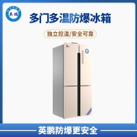 廣東實(shí)驗(yàn)室科研英鵬對(duì)開門防爆冰箱BL-480M4