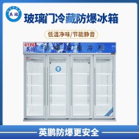 天津實驗室科研立式冷藏防爆冰箱 BL-200LC2400L