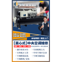 中央空調(diào)全系列維修,中央空調(diào)專業(yè)維修清洗改造一體化服務(wù)商