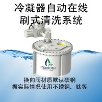 管刷在線自動(dòng)清洗設(shè)備冷水機(jī)組冷凝器自動(dòng)除垢無(wú)人工干預(yù)