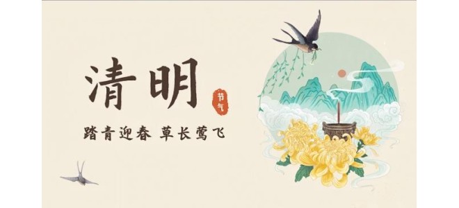 二十四節氣之清明