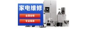 江夏區(qū)空調(diào)維修/空調(diào)拆卸/空調(diào)安裝/移機(jī)清洗 附近家電維修